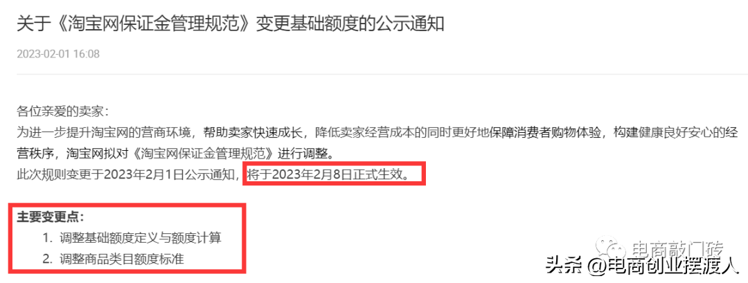淘寶保證金是多少？2023淘寶類目保證金一覽表