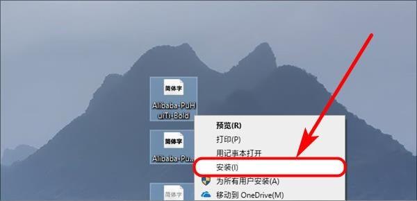 阿里普惠體設(shè)置與安裝方法是什么？電腦安裝使用普惠字的教程介紹