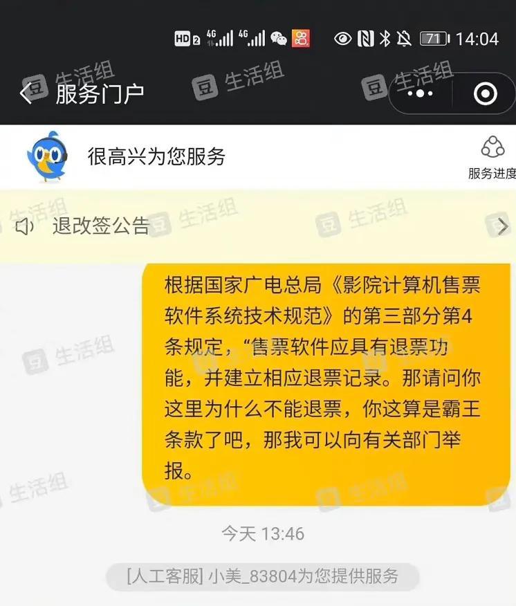 電影票怎么退票？電影票買錯了已經開場怎么退？