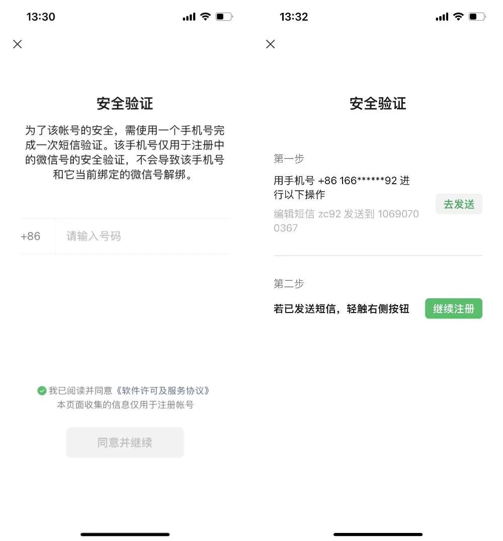 手機小號怎么開通的？分享微信注冊小號的攻略及具體步驟