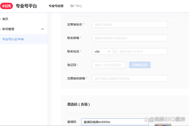 小紅書企業認證需要多少費用？小紅書企業專業號認證流程