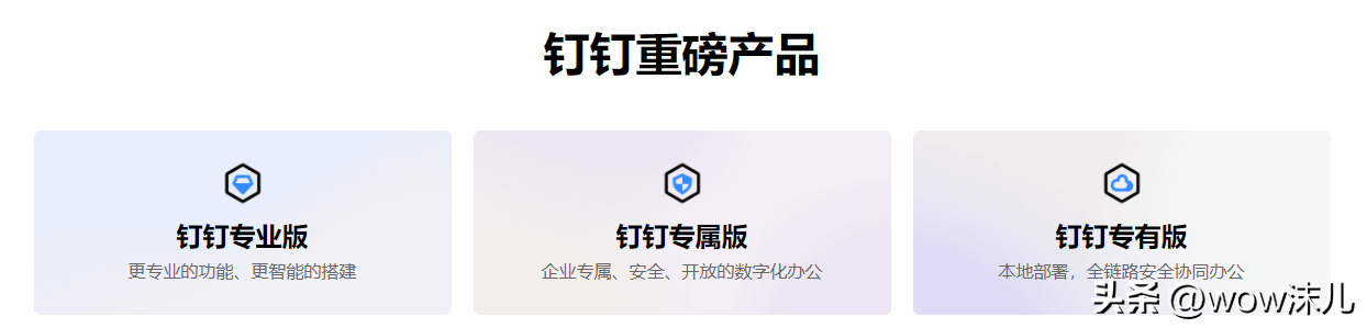 釘釘企業(yè)版收費(fèi)標(biāo)準(zhǔn)是多少？釘釘企業(yè)版和個人版一樣嗎？