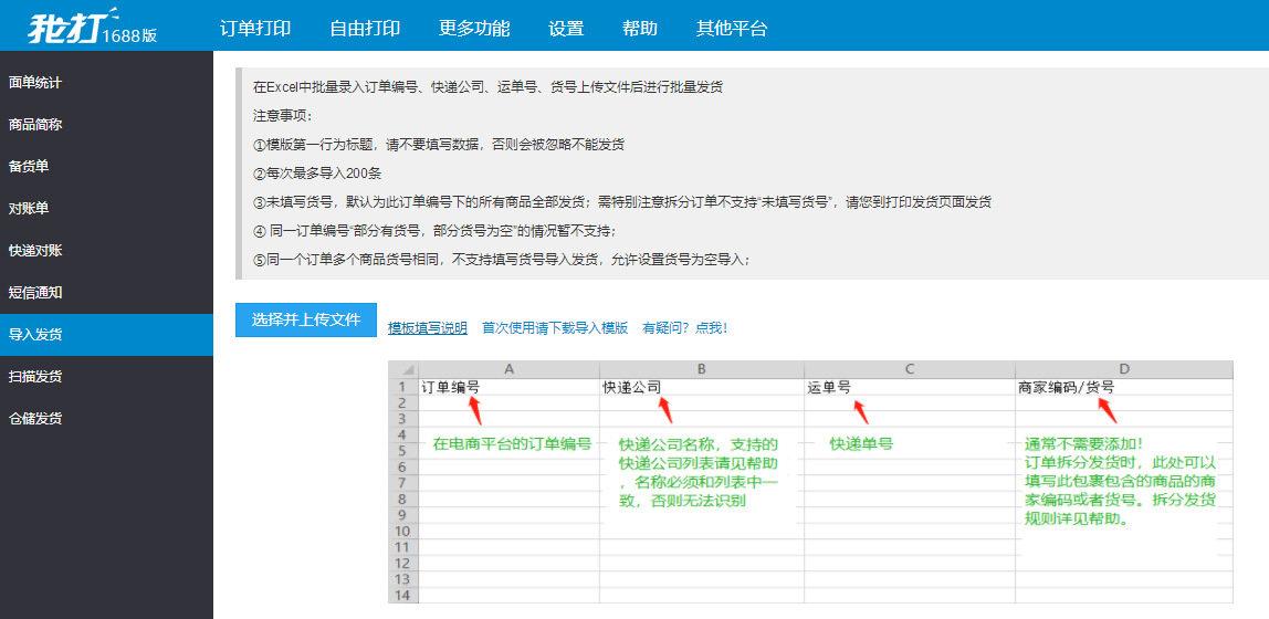 1688賣家工作臺(tái)怎樣打印單號(hào)？阿里巴巴發(fā)貨單打印設(shè)置方法介紹