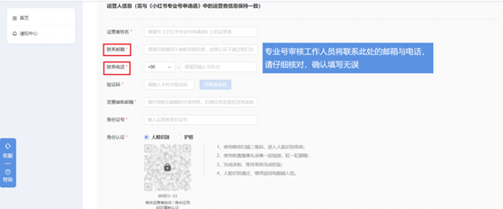 小紅書企業號注冊流程是什么？小紅書的企業認證及運營策略