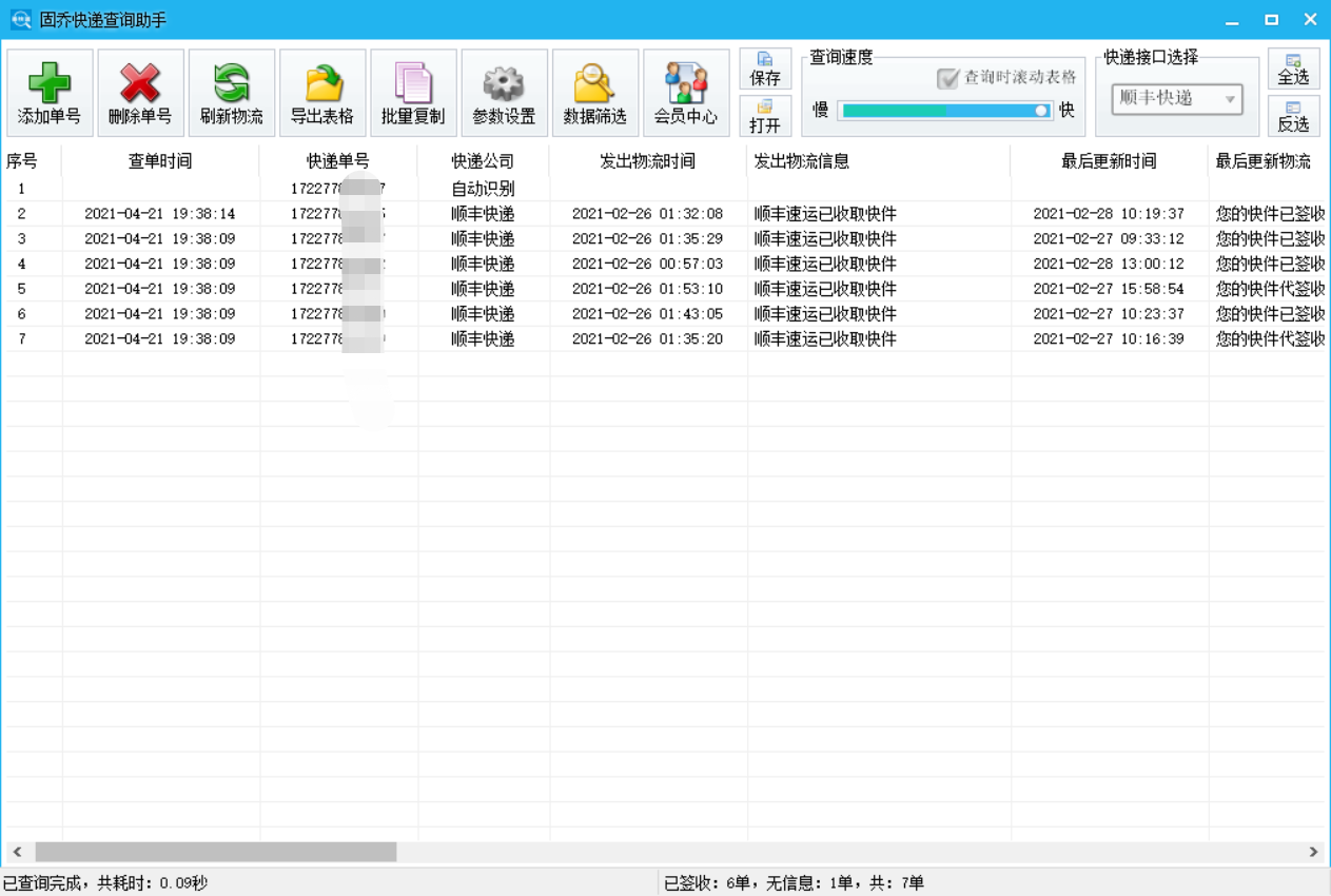 順豐訂單號查詢快遞（教你批量查詢順豐快遞單號及物流的方法）
