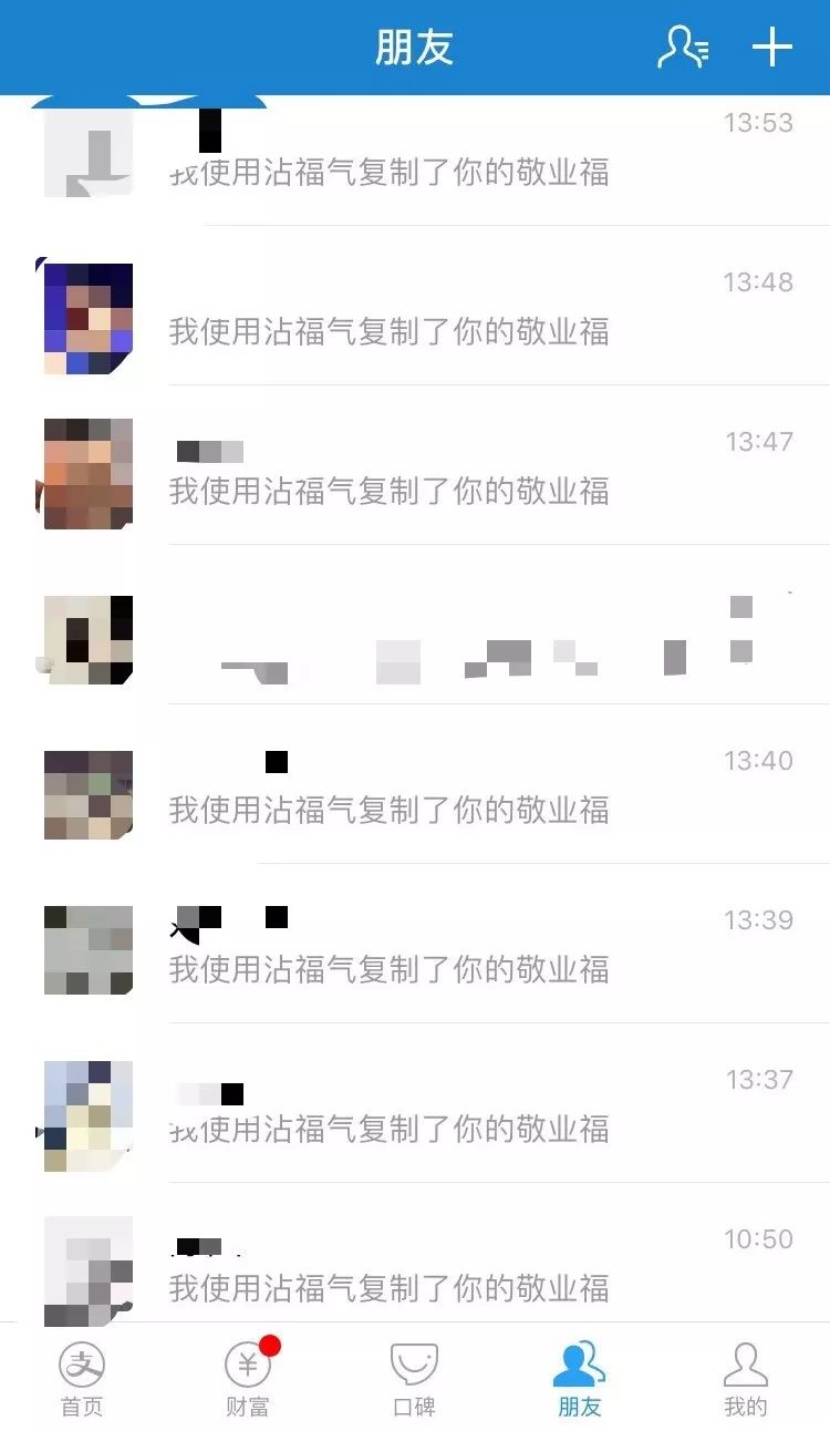 支付寶沾沾卡是復(fù)制還是偷？支付寶一天最多掃17張福最全攻略