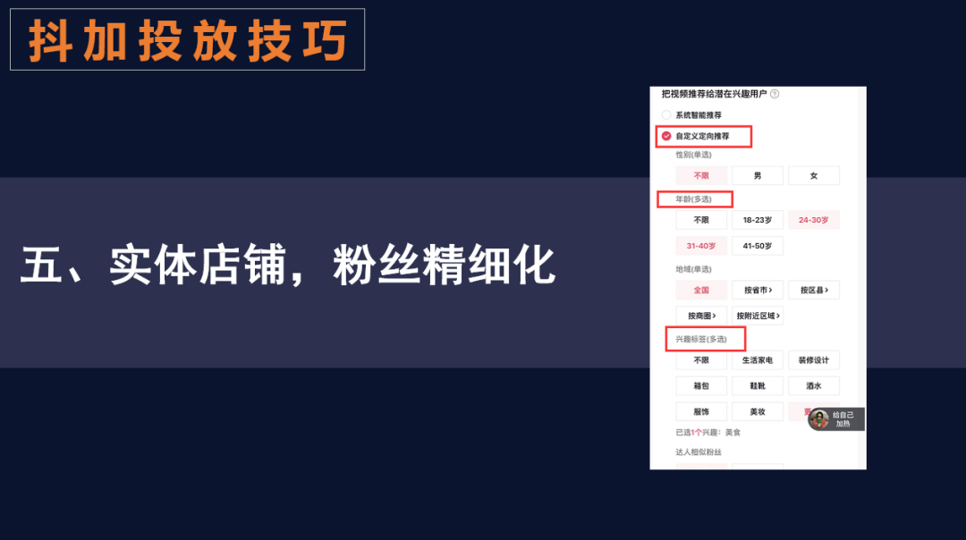 抖加投放技巧有哪些？分享抖店自然流量提升的十種方法