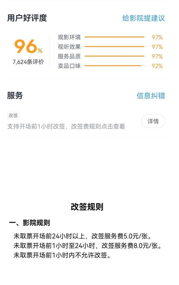 電影票退票扣手續費嗎？美團退電影票要扣多少手續費？