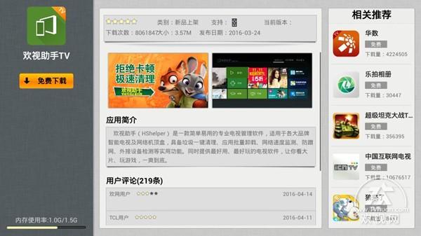 歡視商店怎么看電視臺直播？歡視商店安裝到電視的方法介紹
