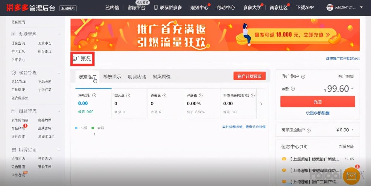 拼多多商家后臺登陸（多多打單管理登錄系統使用操作說明）