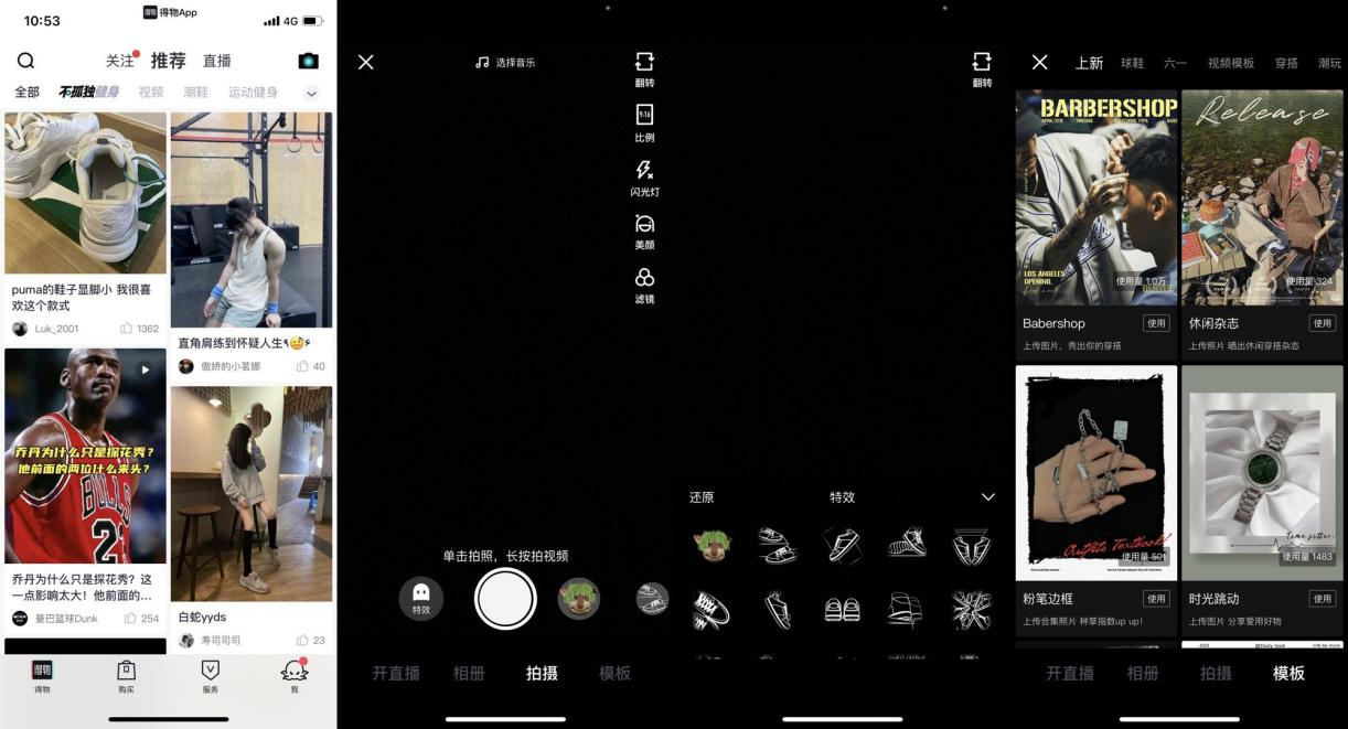 識貨和得物哪個好？識貨和得物的區別及競品分析報告