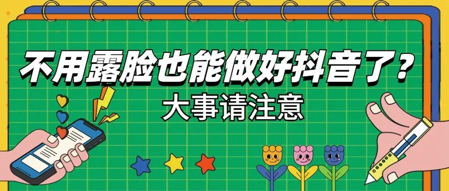抖音語音主播賺錢嗎？抖音不露臉直播賺錢技巧分享