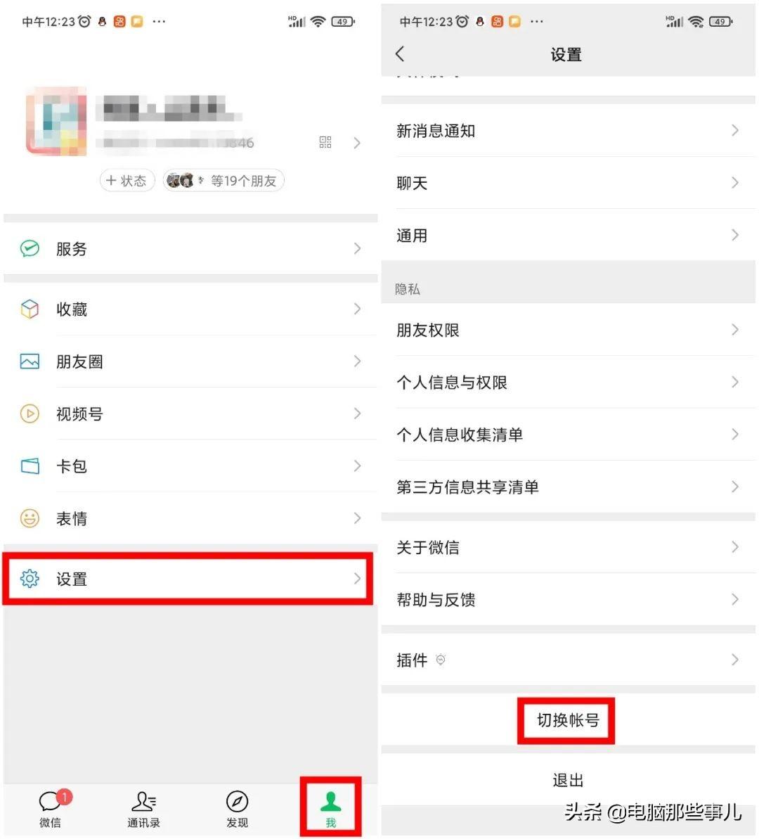 怎么申請微信號?教你用一個手機注冊第二個微信號實際操作步驟