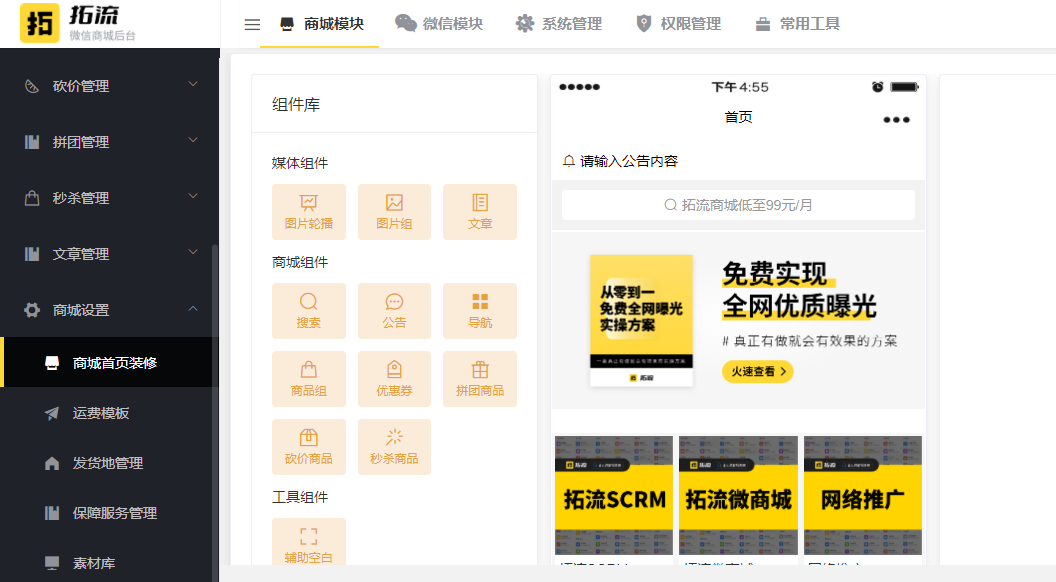 怎么開微商城？教你如何輕松搭建微信商城及小程序