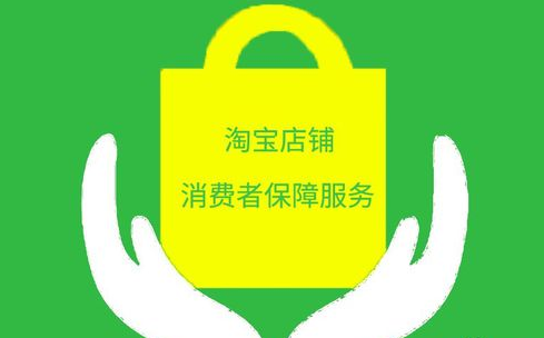 訂單險對買家有什么用？淘寶店鋪訂單險怎么關閉？