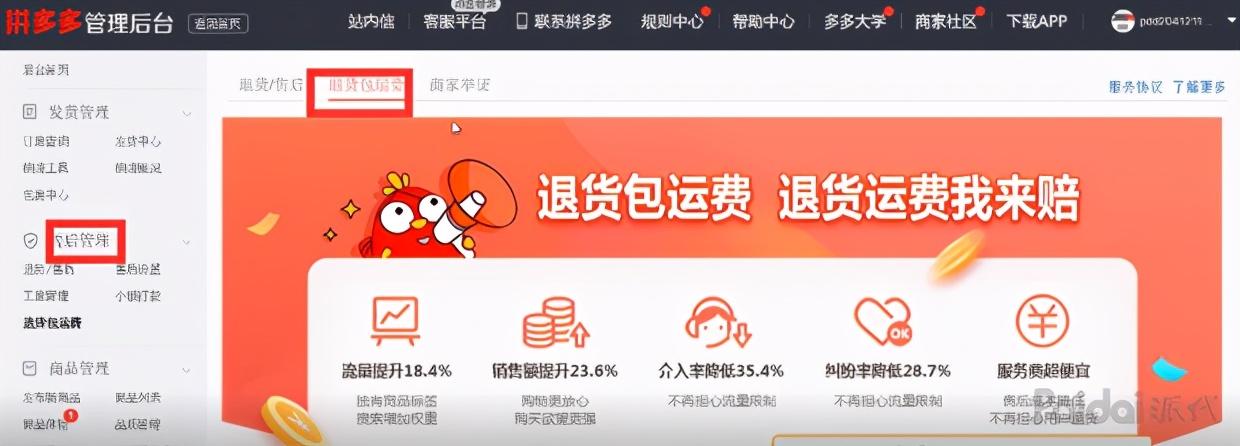 拼多多商家后臺登陸（多多打單管理登錄系統使用操作說明）