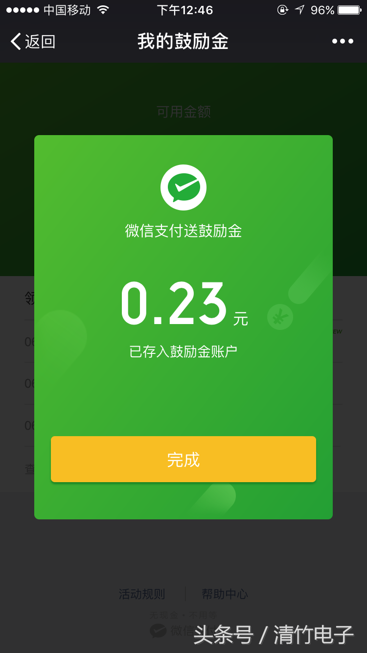 鼓勵金是什么意思?微信鼓勵金在哪里看？