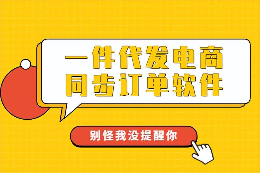 淘寶上貨軟件哪個好用？電商一件代發(fā)貨源app排行榜前十推薦