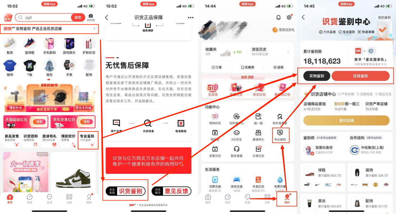 識貨和得物哪個好？識貨和得物的區別及競品分析報告