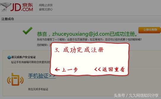 京東商城網上購物教程是什么？詳解完整的網上購物的流程