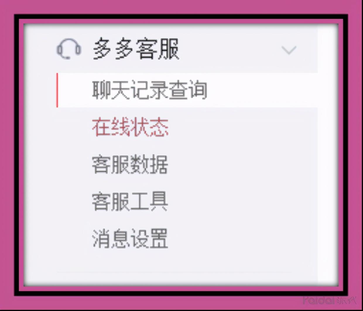 拼多多商家后臺登陸（多多打單管理登錄系統使用操作說明）