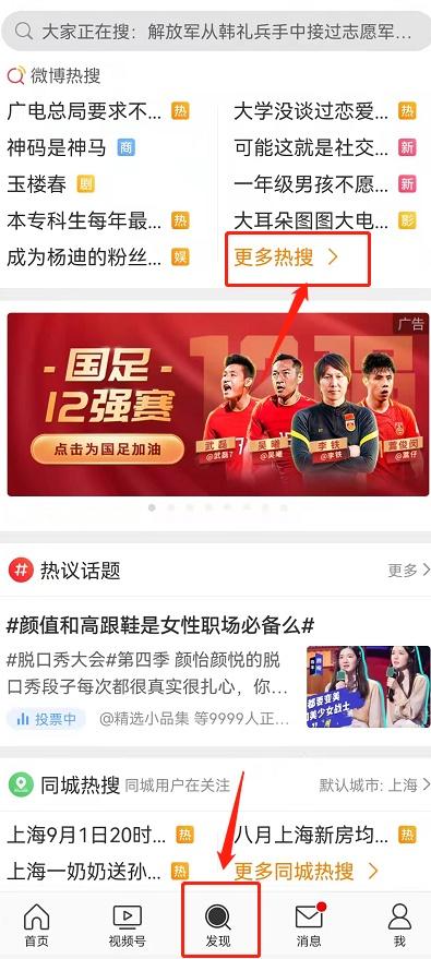微博熱搜榜在哪里看？微博熱搜榜官方入口流程介紹