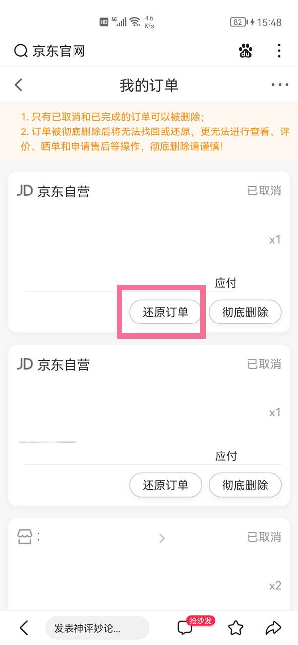 京東領(lǐng)貨碼怎么使用？京東很多年前的訂單怎么查詢？