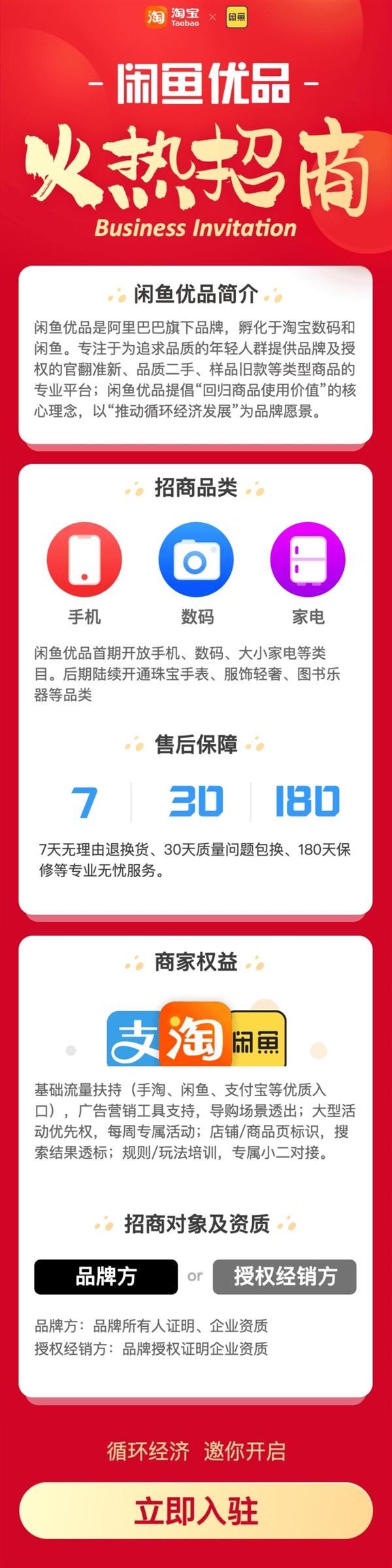 閑魚優品靠譜嗎? 新手入駐閑魚優品的流程及條件