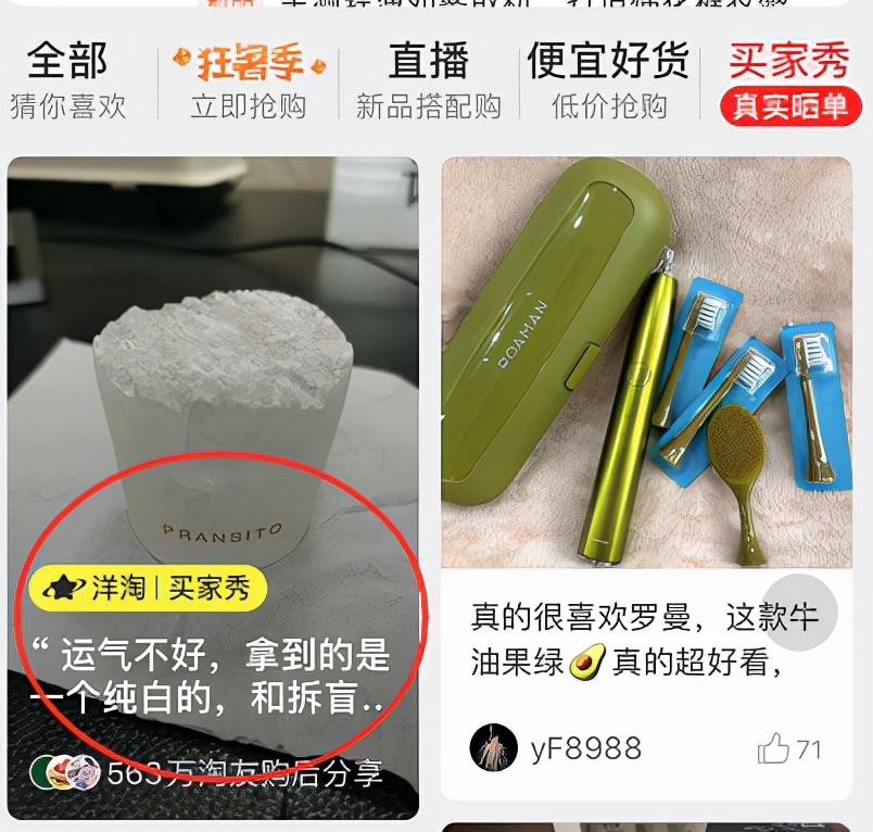 洋淘買家秀怎么設置？分享洋淘買家秀關閉的方法及詳細教程