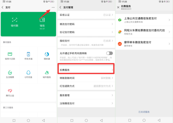 銀行卡快捷支付怎么關閉？如何設置微信默認扣款銀行卡？