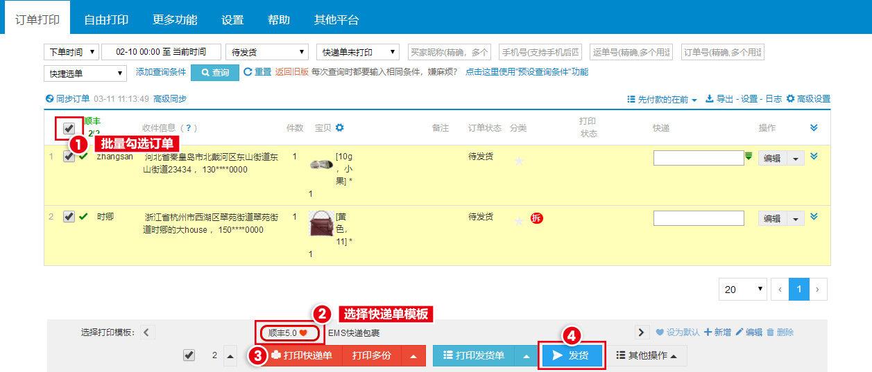 1688賣家工作臺(tái)怎樣打印單號(hào)？阿里巴巴發(fā)貨單打印設(shè)置方法介紹
