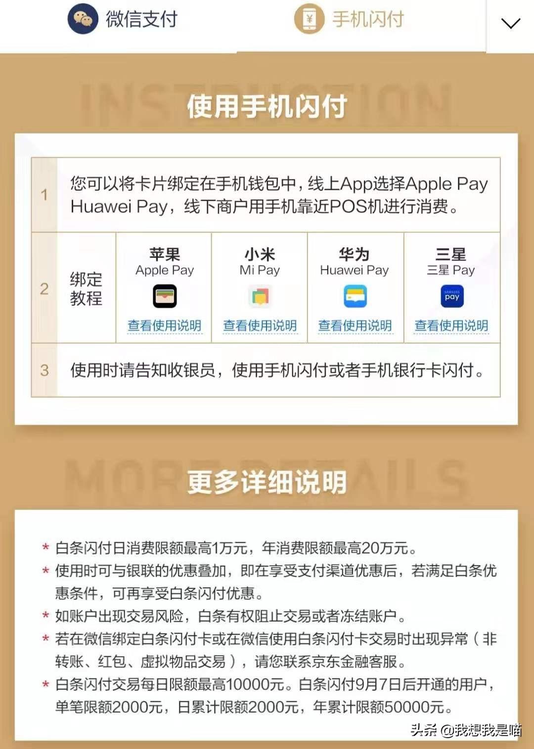 京東白條怎么借錢到微信？哪個(gè)收款碼支持京東白條支付？