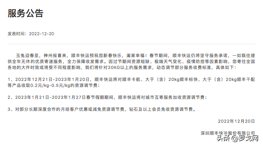 京東物流收費標準（2023各大物流收費標準表一覽）