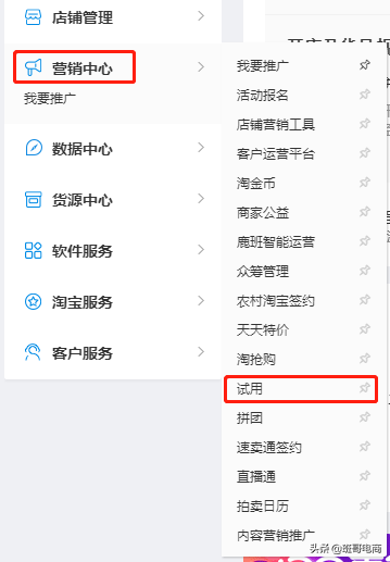 試用中心選擇后優惠幾個小時失效？淘寶試用中心規則表一覽
