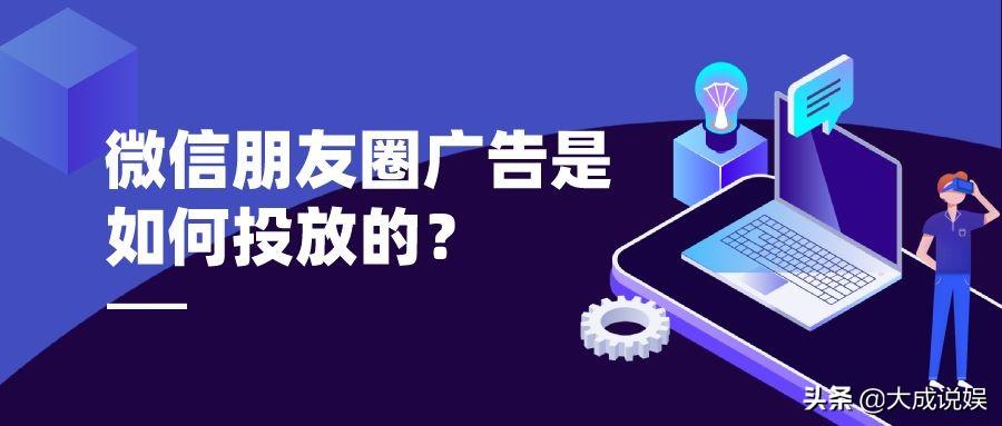 微信推廣聯盟怎么做？朋友圈平臺推廣的方法有哪些？