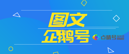 企鵝號(hào)媒體平臺(tái)發(fā)作品到哪里？常用的自媒體賬號(hào)注冊方法及步驟