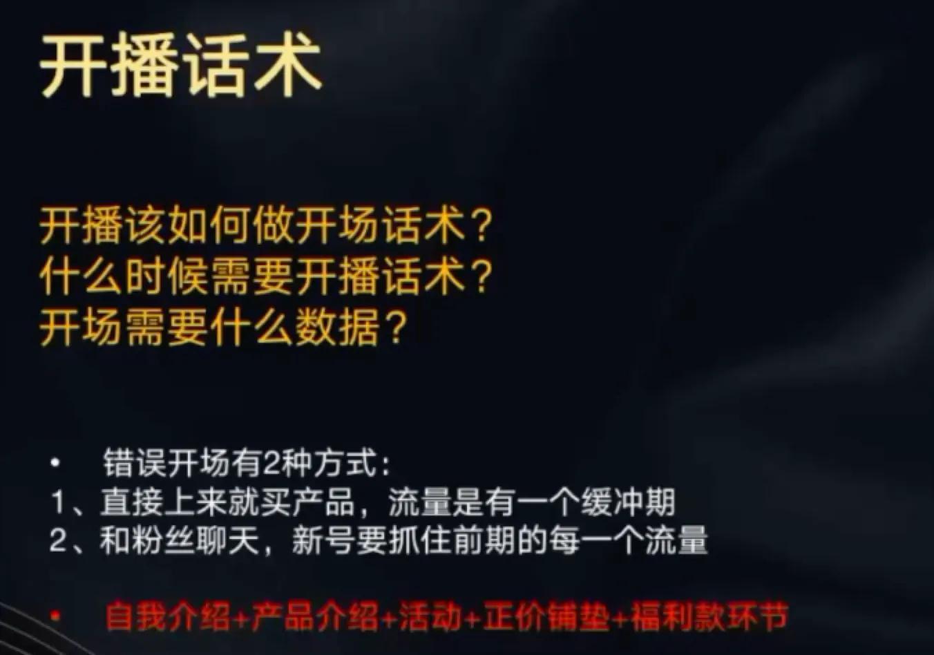 直播介紹產(chǎn)品的話術(shù)大全（新手主播直播開場話術(shù)和留人話術(shù)）