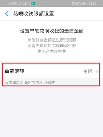 花唄付款額度受限在哪更改？花唄自定義單筆收款最高額度是多少？