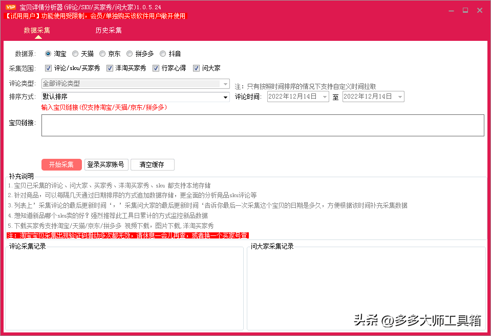 拼多多上貨軟件哪個好用？拼多多選品工具排行榜前十推薦