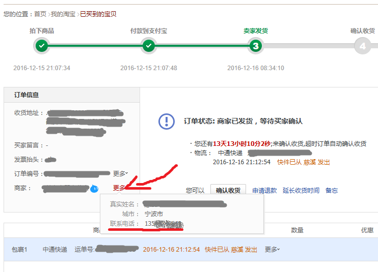 賣家旺旺號怎么查看? 旺旺客服查找聯系的流程及方式