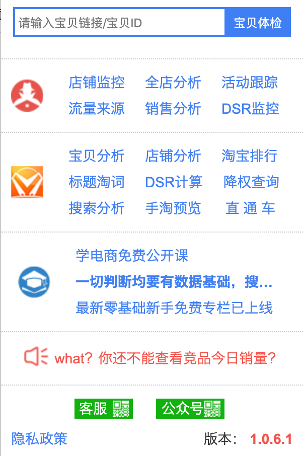 店偵探插件怎么安裝？店偵探插件下載使用詳細(xì)教程圖一覽