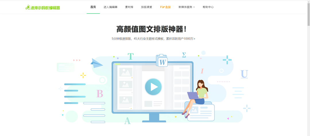 做公眾號的軟件有哪些？常用公眾號排版軟件排行榜