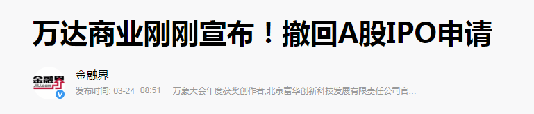 萬達(dá)上市了嗎？萬達(dá)集團(tuán)上市的最新情況及最新動(dòng)態(tài)