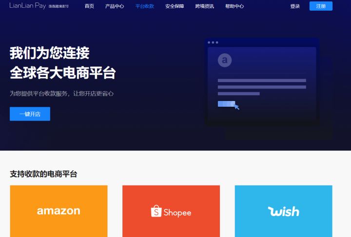 亞馬遜收款方式介紹（常見的電商亞馬遜跨境收款平臺推薦）