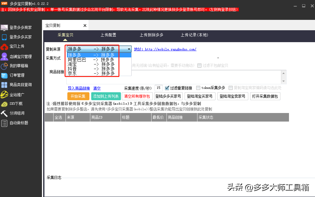 拼多多上貨軟件哪個好用？拼多多選品工具排行榜前十推薦