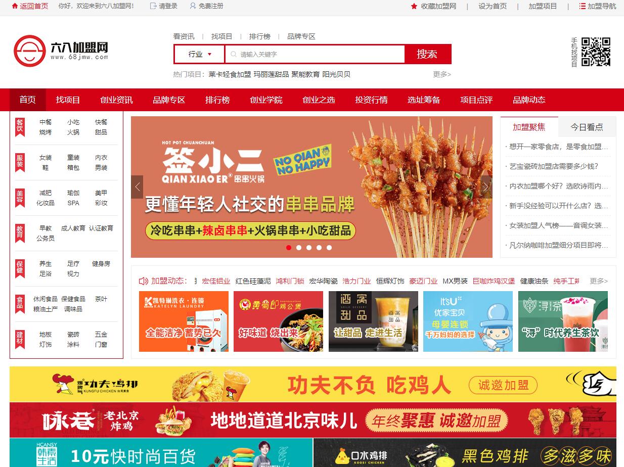 辦廠項目加盟網站有哪些比較好？全國目前最火的招商加盟店介紹