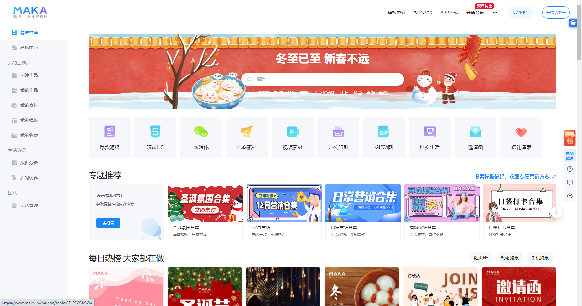 雙十二海報圖片素材網(wǎng)站推薦（介紹幾個免費好用的設計素材網(wǎng)站）