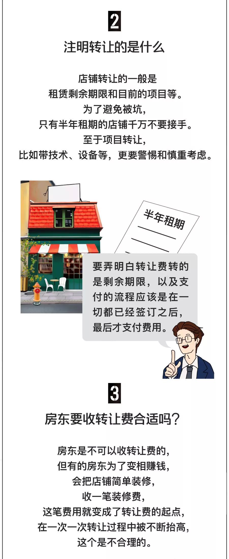 店鋪轉讓費是什么意思？接手別人的轉讓店鋪需要注意什么？