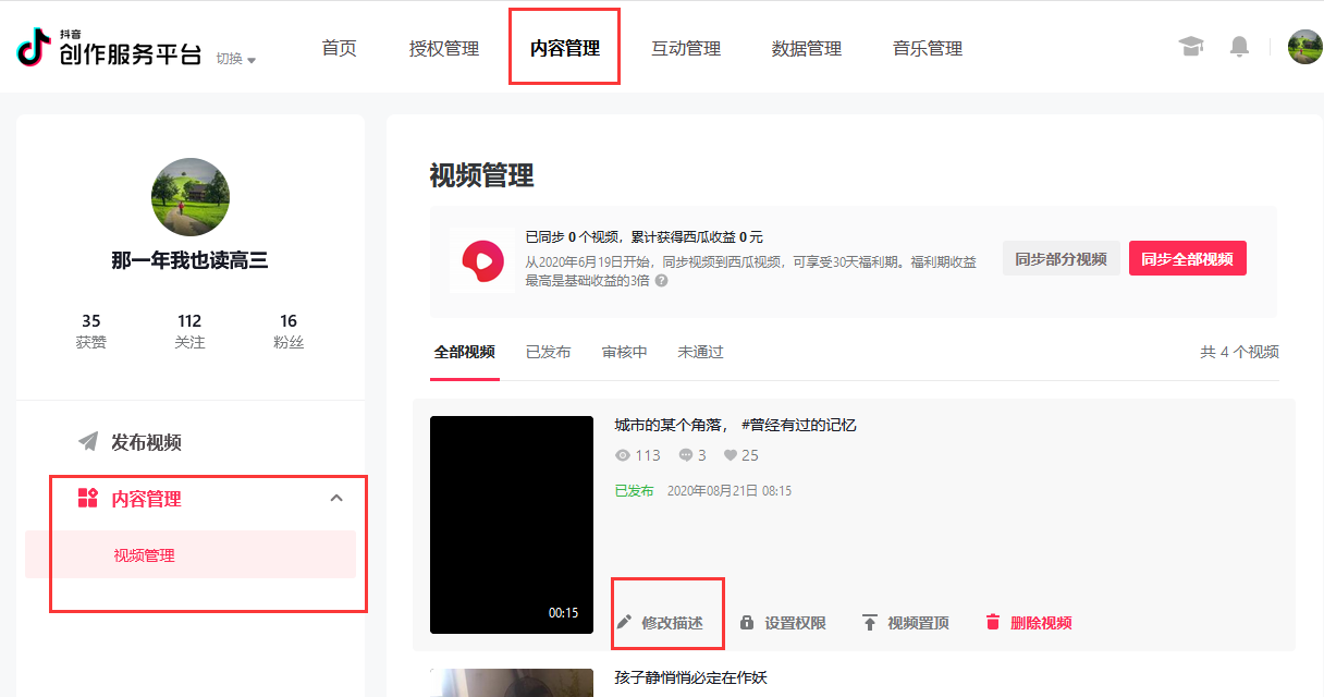 抖音怎么修改標題? 抖音修改標題會重新推送嗎?
