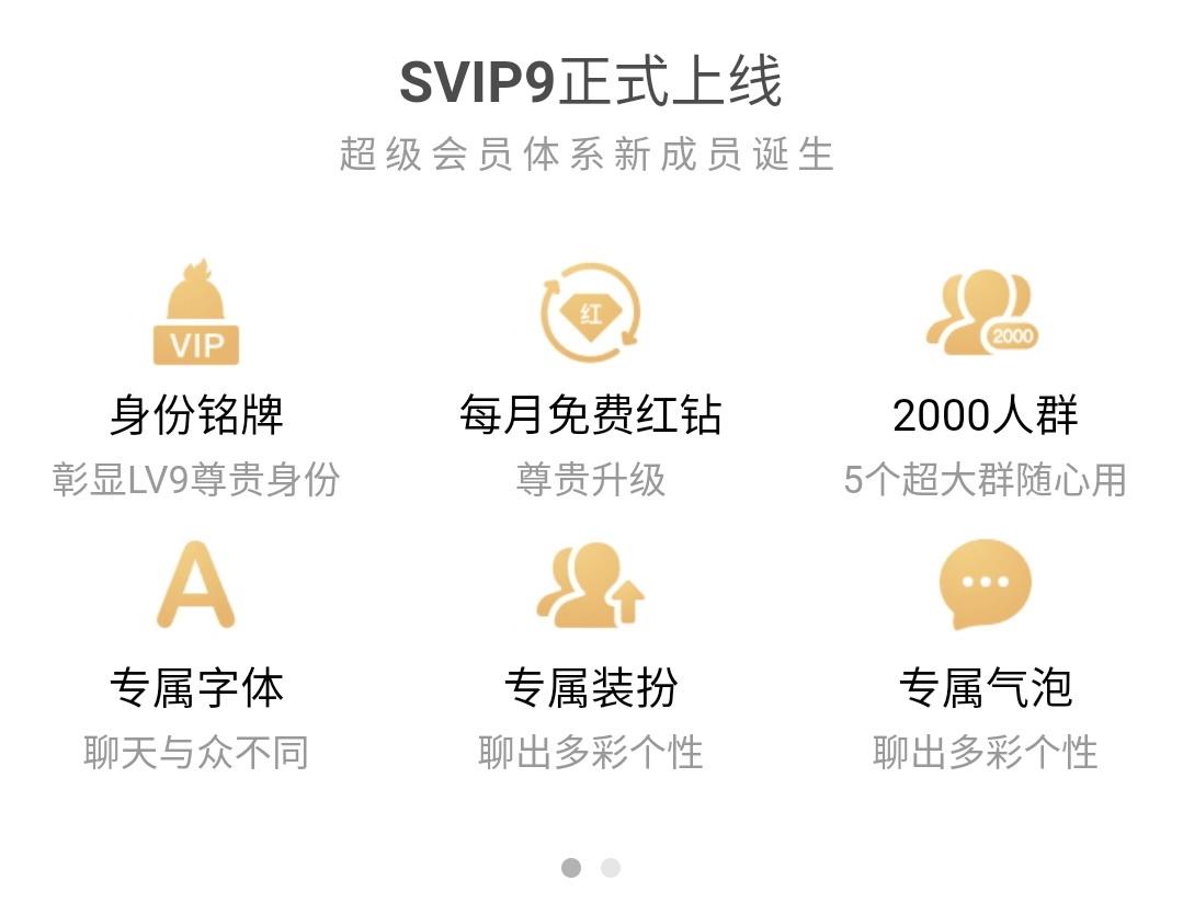 QQ里的svip有什么用處？QQ里SVIP的隱藏功能介紹及特權(quán)福利解析